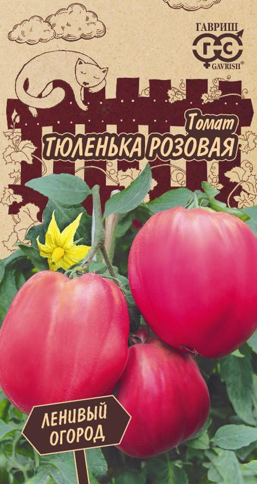 Тюленька розовая томат 0,05 гр (г)