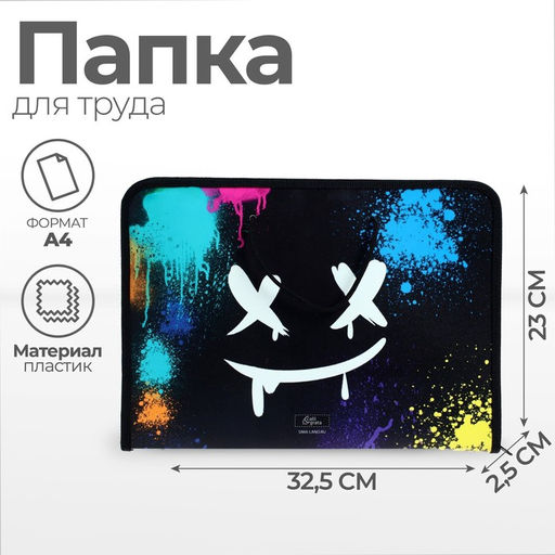 Папка для труда, А4, пластиковая, 32.5×23×2.5 см «Маска»