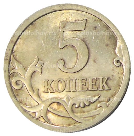 5 копеек 2008 года С-П