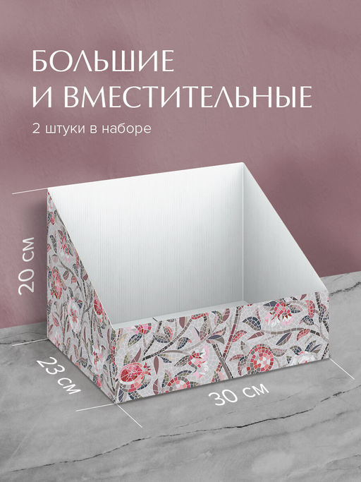 VAL OF-B-BC-2R Коробка-органайзер для хранения, 30*23*20 см, набор 2 шт., беж., OPUS ROMANO FLORA, шт