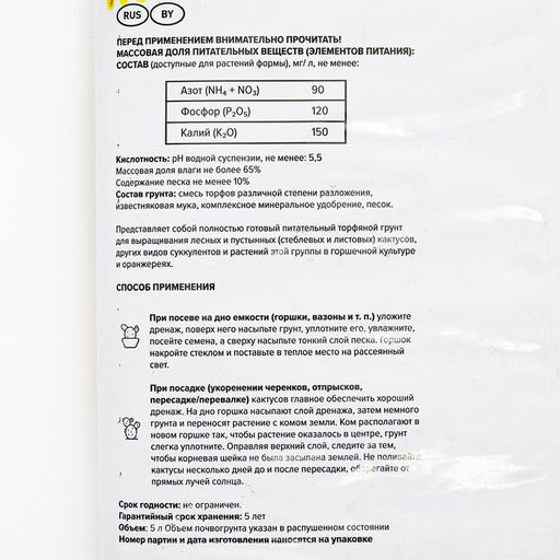 Цена за 2 шт. Грунт Для Кактуса «Торфяная поляна», 5 л