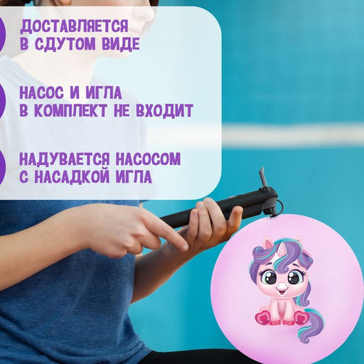 Мяч детский ZABIAKA Единорожка, d=22 см, 60 г, цвет МИКС  фото 5