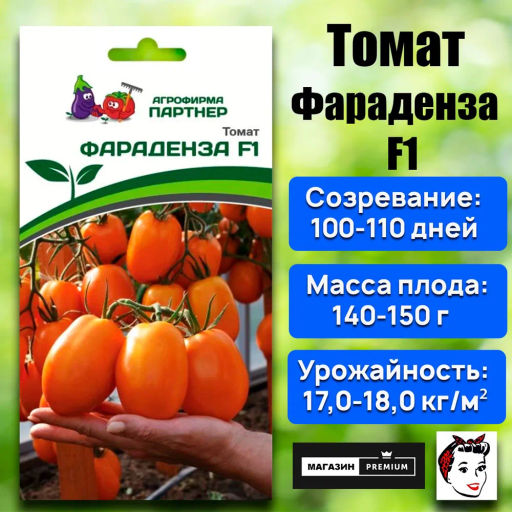 Томат Фараденза - Партнер фото 2