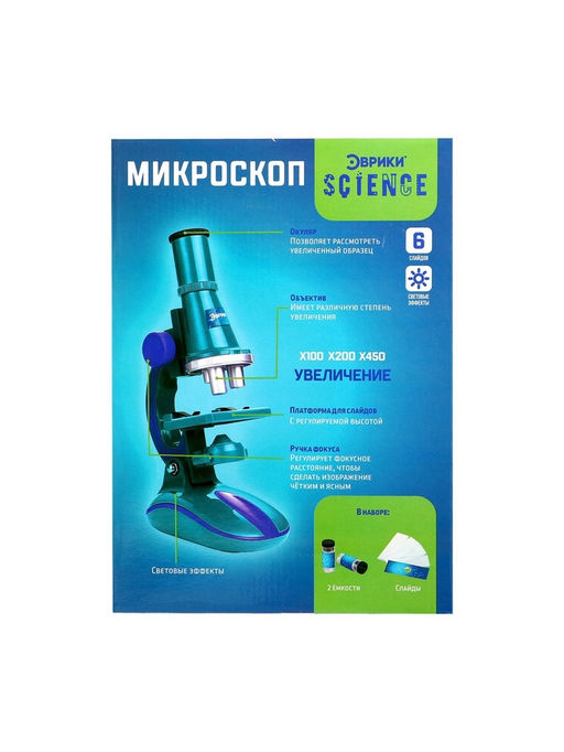Микроскоп «Юный биолог», кратность увеличения 450х, 200х, 100х, с подсветкой