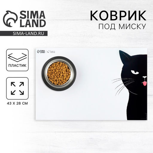 Цена за 2 шт. Коврик под миску «Черный кот», 43х28см