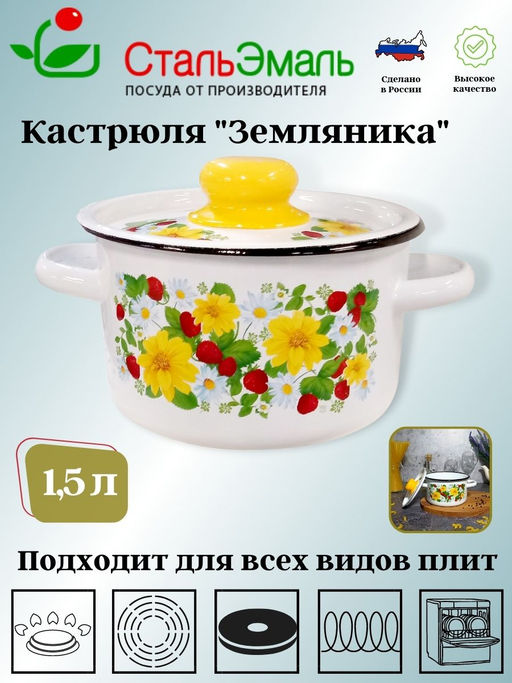 Кастрюля 1.5л цил. белосн. Земляника 1с15я/1 - Стальэмаль фото 6