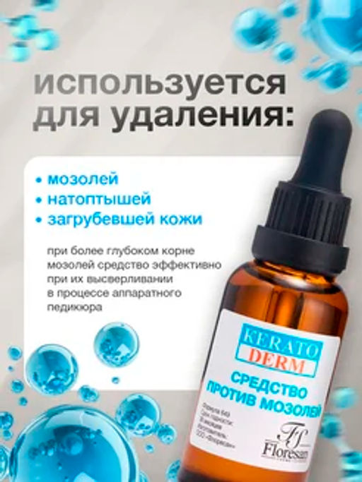 Ф-649 Средство против мозолей и натоптышей 50 мл/12 шт новинка