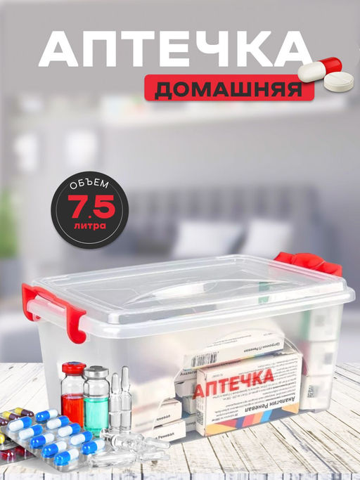 Контейнер Аптечка 7,5л прямоугольный с ручками М7372