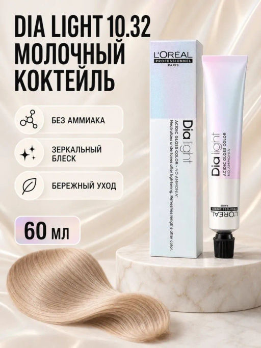 DIA Light 10.32 Золотисто-перламутровый,, крем-краска 60 мл