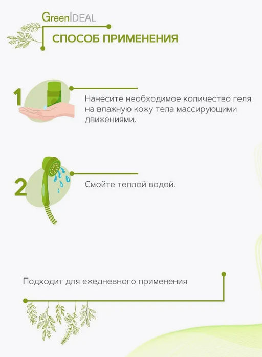 Гель для душа с имбирем, апельсином, корицей (натуральный, бессульфатный) - Greenideal фото 6