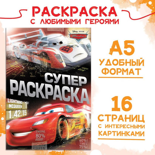 Цена за 2 шт. Раскраска, А5, 16 стр., Тачки