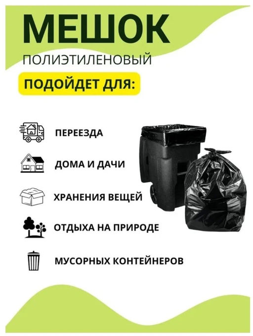 Мешки для мусора (чер.) 60 л 20 шт. в рулоне, ПластОпт