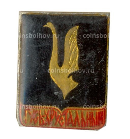 Значок Гусь-Хрустальный