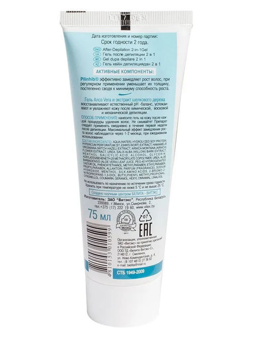 SPECIAL CARE Гель после депиляции 2в1, 75 мл