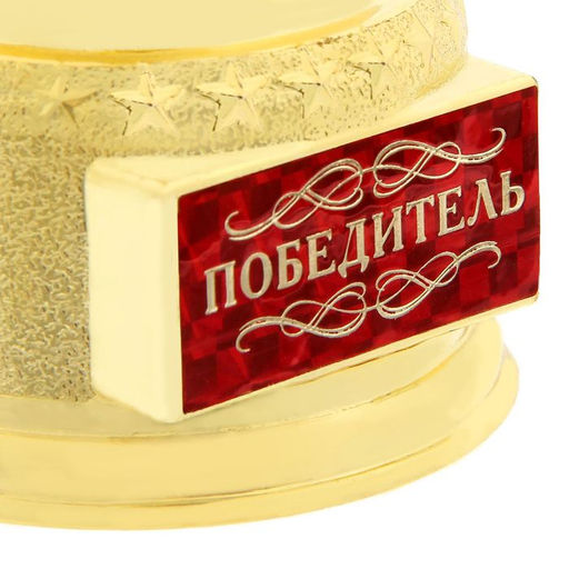 Кубок наградная фигура «Победитель», оскар, пластик, 18 см