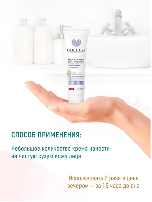 FEMEGYL Крем для лица с витамином F. Успокаивающий, 100 мл  фото 8