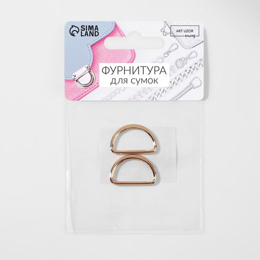 Цена за 4 шт. Полукольцо для сумок литое, d = 20 мм, толщина - 2,3 мм, 2 шт, цвет золотой - Арт узор фото 3
