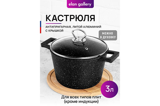 Кастрюля 3 л ГАРМОНИЯ ВКУСА Черный мрамор С КРЫШКОЙ ф20, 28,5*21*20 см, д/духовки