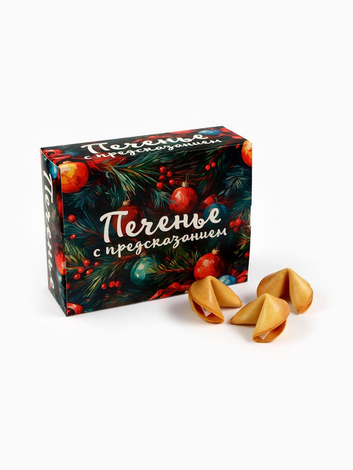 Печенье с предсказанием на новый год, 12 шт., 84 г - Фабрика счастья фото 3