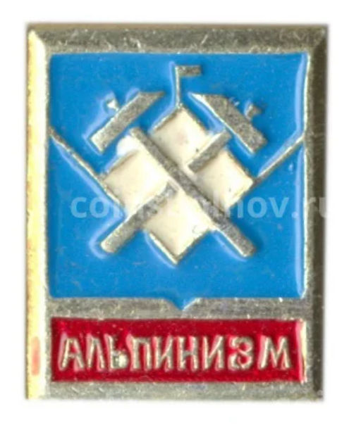 Значок Альпинизм