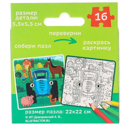 Пазл-раскраска 2 в 1 Синий трактор на ферме  фото 7