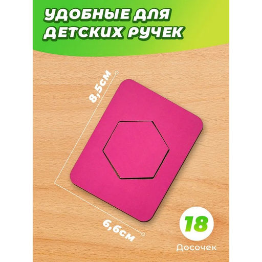 Досочки Сегена - 1, размер досочки: 6.6×8.5 см, 18 рамок + 18 вкладышей