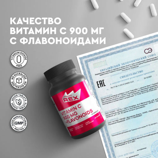 БАД Роял Кейк. PH-нейтральный Витамин С 900 с цитрусовыми биофлавоноидами, 30 капс - Proteinrex фото 4