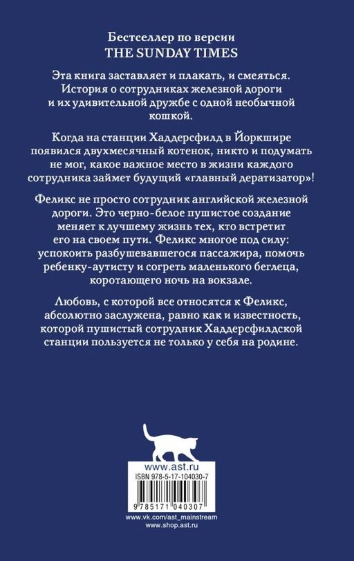 Феликс с железной дороги