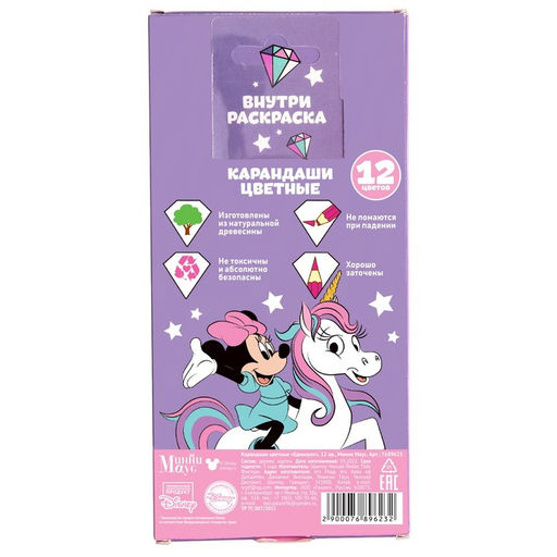 Цветные карандаши 12 цветов, «Единорог», Минни Маус