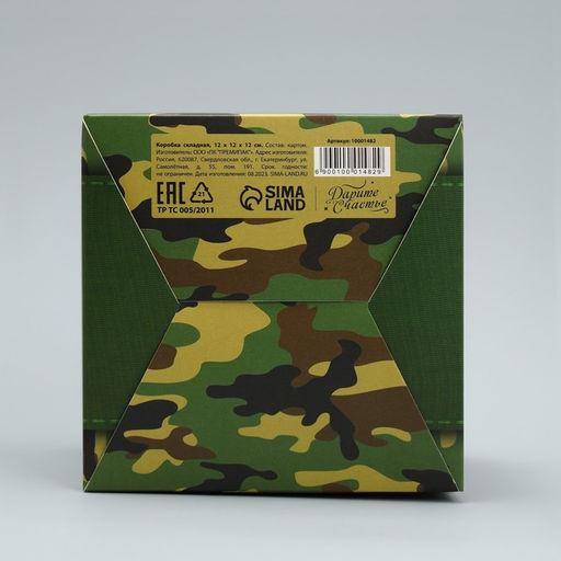 Цена за 3 шт. Коробка подарочная складная, упаковка, С 23 февраля, камуфляж, 12?12?12 см