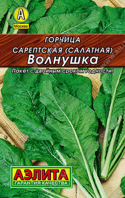 0014L Горчица салатная Волнушка 0,5гр