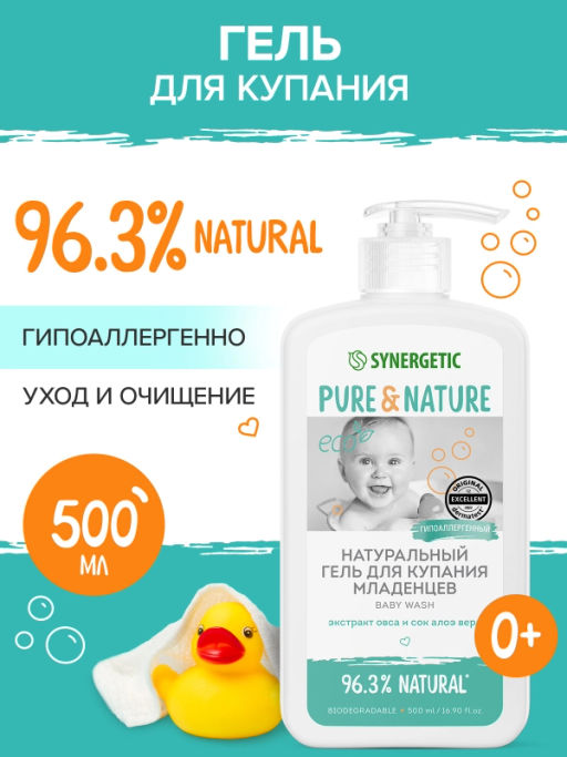 Гель для купания младенцев 0+ Synergetic, натуральный, гипоаллергенный, 500 мл
