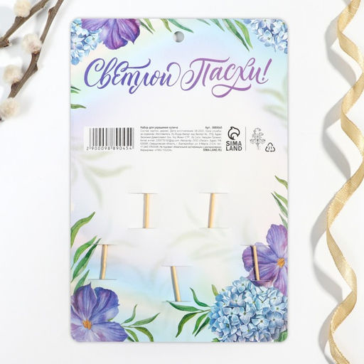 Цена за 2 шт. Топпер для украшения кулича Мира и добра на пасху, 4.5?3.8 см, 5 шт. - Simaland фото 6