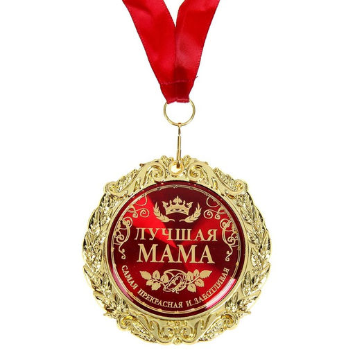 Медаль в бархатной коробке Лучшая мама, d=7 см