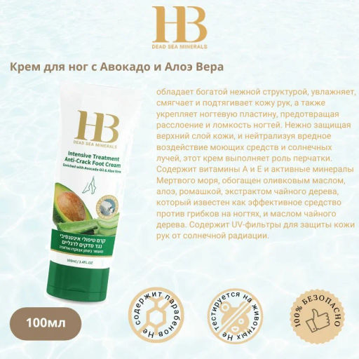 Health&Beauty 2019 Крем д/ног Авокадо и Алоэ Вера 100мл туба