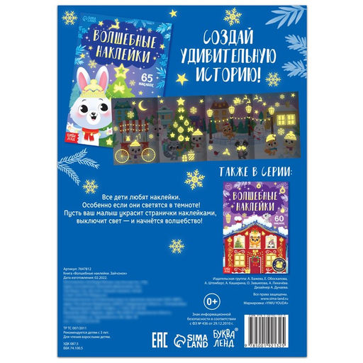 Книга Волшебные наклейки. Зайчонок - Буква-Ленд фото 6