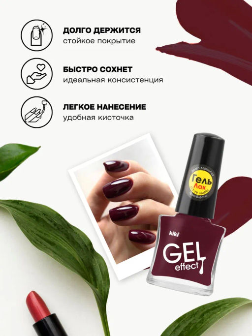 KIKI Лак для ногтей гель-эффект 011, 6 мл  фото 3