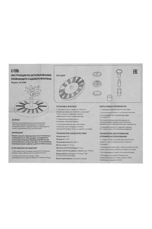 Фонтан на солнечной батарее h=0,55 метра, 150 л/ч, 7 Вт, JT-130F1 - Simaland фото 6