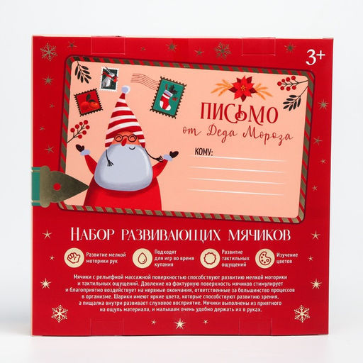 Адвент-календарь новогодний, мячики массажные резиновые, набор из 9 шт., Крошка Я