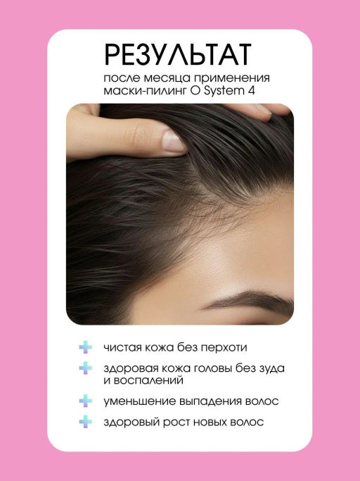 System 4 Терапевтическая маска-пилинг О, 75 мл - Sim sensitive фото 4