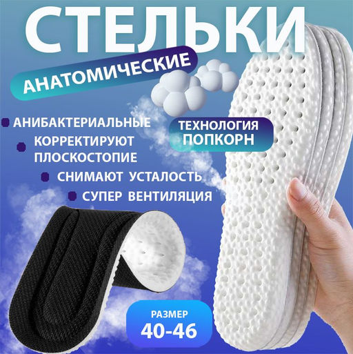 Стельки для обуви,EPE-пена ,дышащие,массажные,универсальные р-р 40-46.1 пара