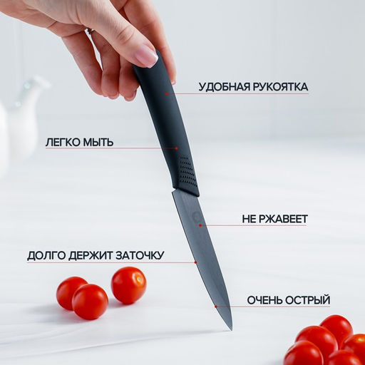 Нож кухонный керамический Magistro Black, лезвие 9.5 см, ручка софт-тач, чёрный