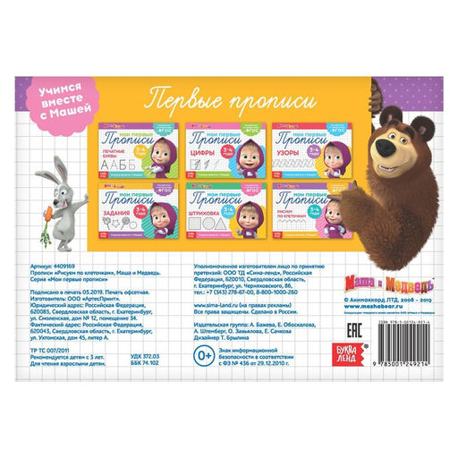 Прописи Рисуем по клеточкам, 20 стр., А5, Маша и Медведь фото 2