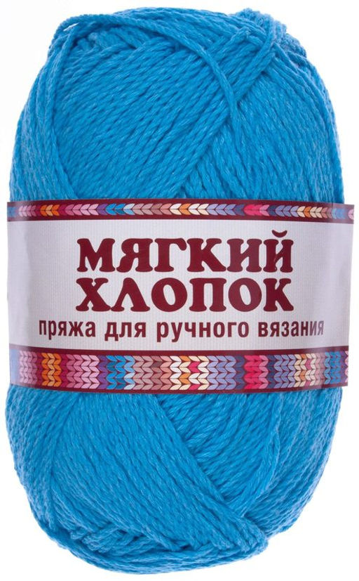 Мягкий хлопок пряжа Россия КТ 70%хлопок 30%нейлон 10х100г/220м