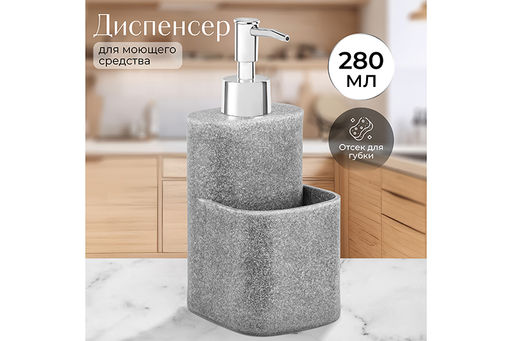 Диспенсер 280 мл 8,5*9,5*19,5 см, серый песочный - Elan gallery фото 7