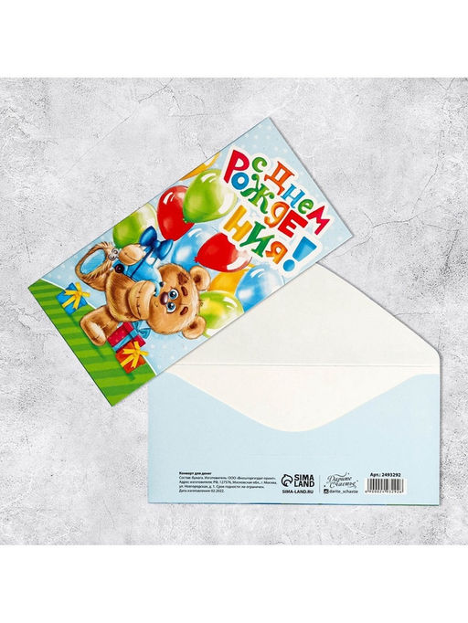 Цена за 10 шт. Конверт для денег «С Днем Рождения», 16.5×8 см