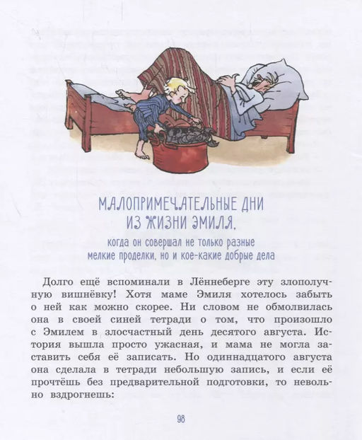 Жив ещё Эмиль из Лённеберги! (цв. илл. Бьёрна Берга). Линдгрен А. - Махаон фото 3