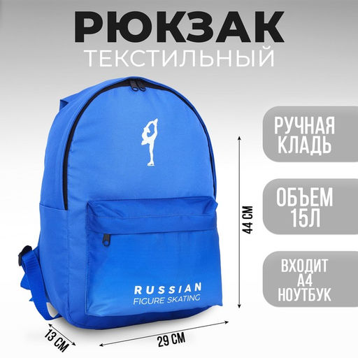 Рюкзак Putin team, 29×13×44 см, отд на молнии, н/карман, голубой