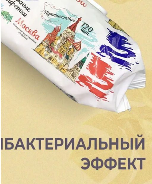 Влажные салфетки антибактериальные c ароматом, 120 шт., гигиенические, универсальные для тела и лица, для всей семьи и новорожденных, с клапаном - Buro фото 2