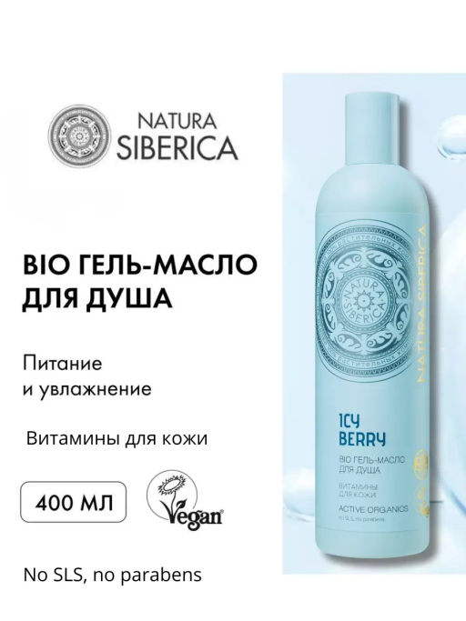"NS" Гель-масло-BIO д/душа Витамины для кожи 400мл